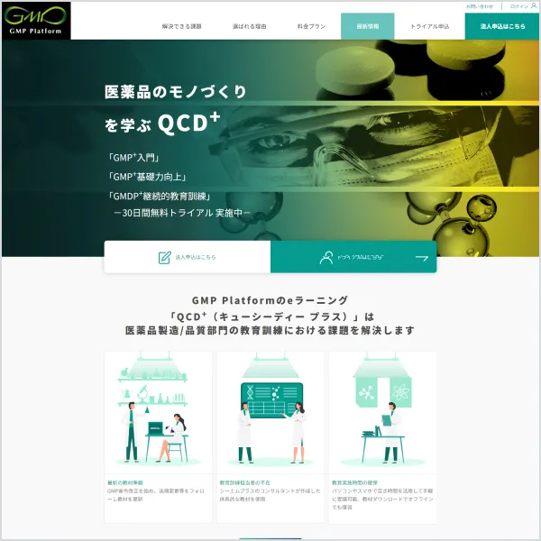 e-Learning “QCD+”（Contents in Japanese Only）
