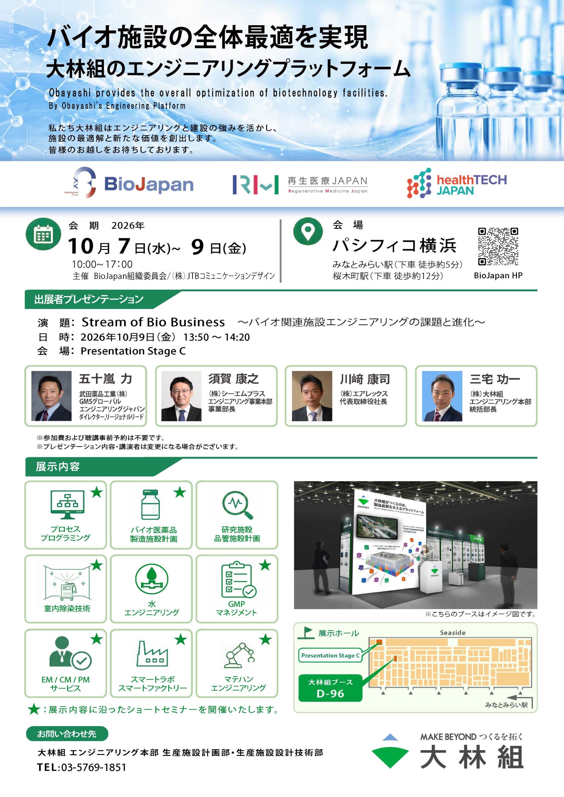 ご案内チラシ